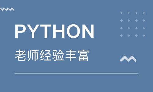 蚌埠好的Python培训机构