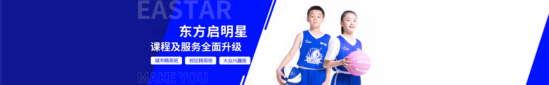 广州东方启明星少儿篮球培训学校
