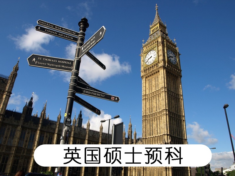 深圳南山区英国硕士留学服务机构有哪些