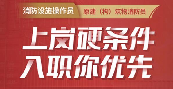 忻州消防设施操作员证新鲜发布通知考试内容