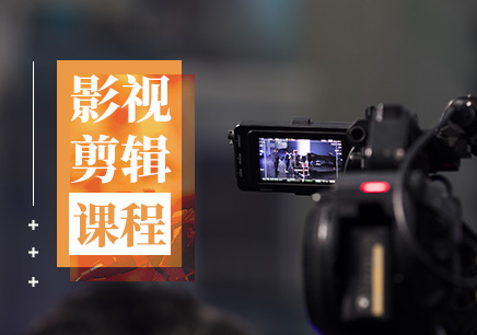 深圳宝安区哪里有在线影视剪辑培训机构