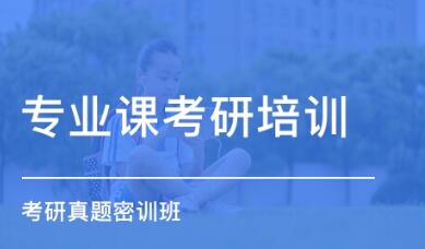 上海考研培训机构实力排名