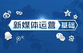 深圳宝安区新媒体运营培训机构性价比