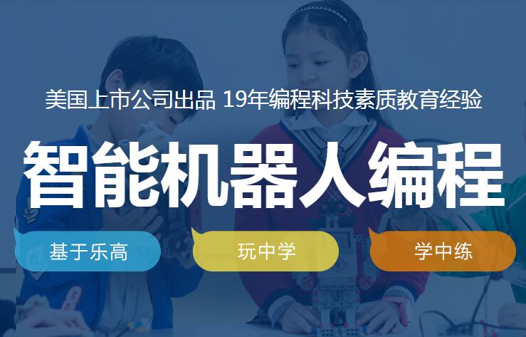 蘇州少兒智能機器人編程培訓班