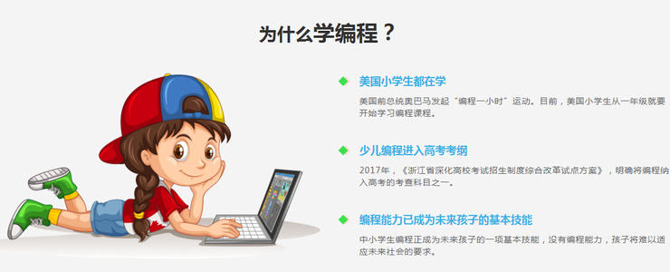 上海青少儿编程培训一览表