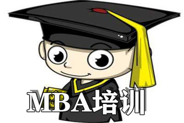 重庆有名的MBA培训班首页