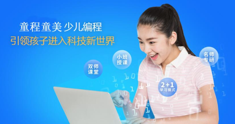 天津少儿编程培训班哪家比较好?