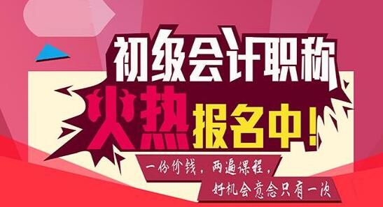 河北省会计初级全国统一网上报名入口