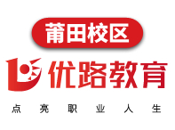 莆田優路消防工程師培訓學校