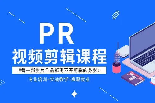 杭州西湖区PR视频剪辑培训机构人气榜