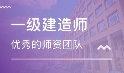 广州人气高的一建考试辅导机构一览表