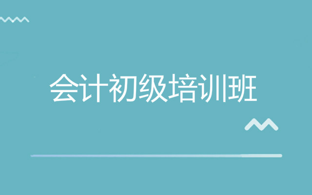 重庆会计培训机构榜一览表