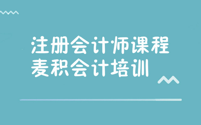 重庆注册会计师培训机构那家靠前