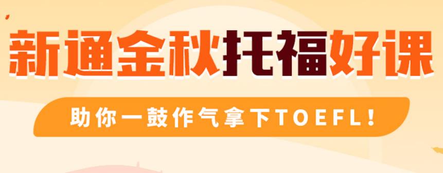 杭州托福考试培训机构实力榜一览表