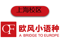 上海欧风日语培训机构