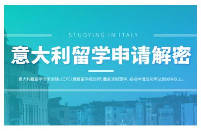 上海不错的意大利留学机构