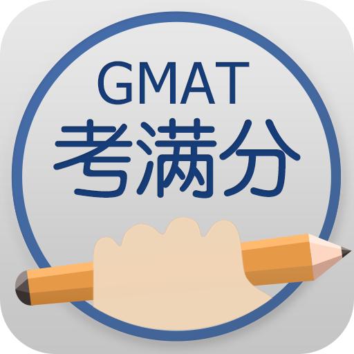 GMAT语法考试中有哪些冷门知识