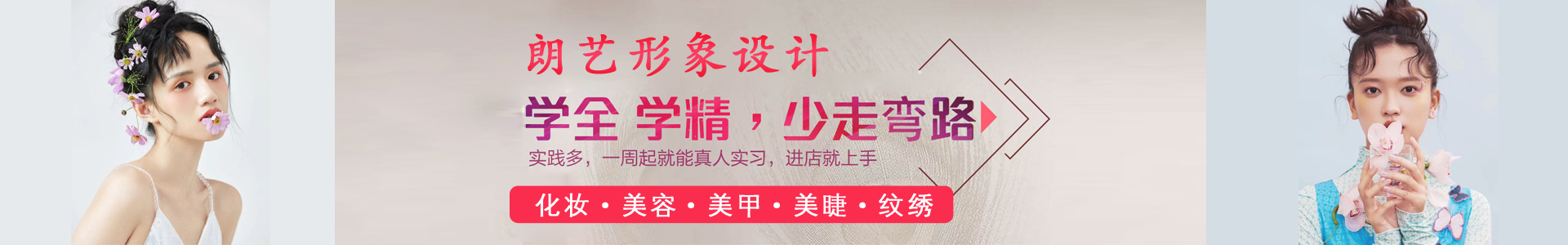 合肥朗藝美妝培訓學校