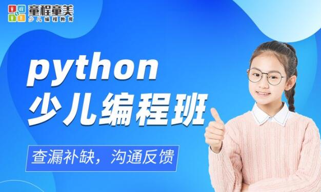 少儿python编程培训品牌榜top10