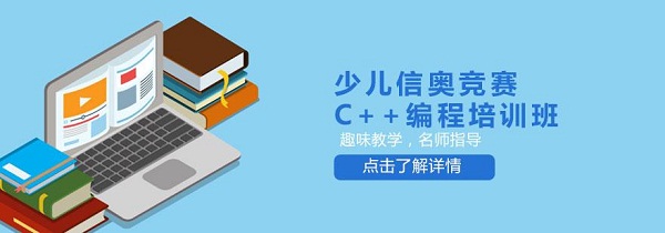 郑州青少年信息学奥赛编程培训学校榜
