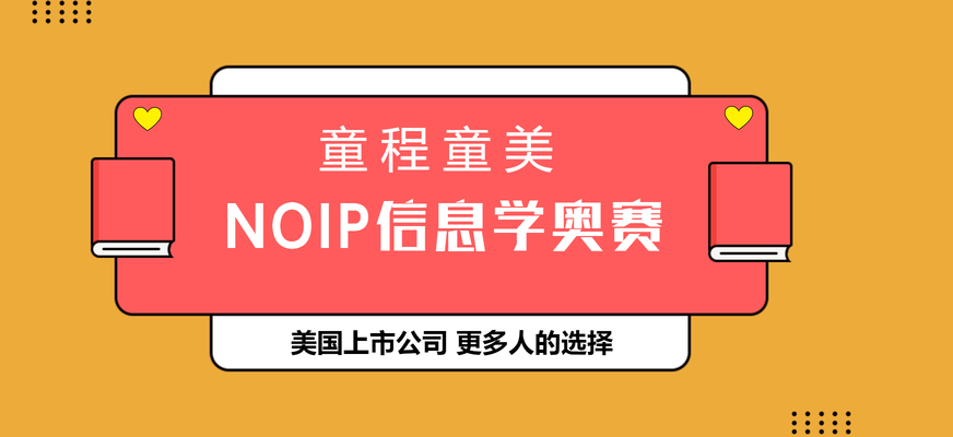 惠州初高中信息学奥赛NOIP培训机构一览表