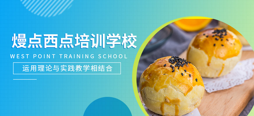 南京很好的烘焙培训机构