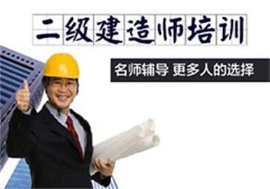 荆州比较受欢迎的二级建造师的培训学校推荐