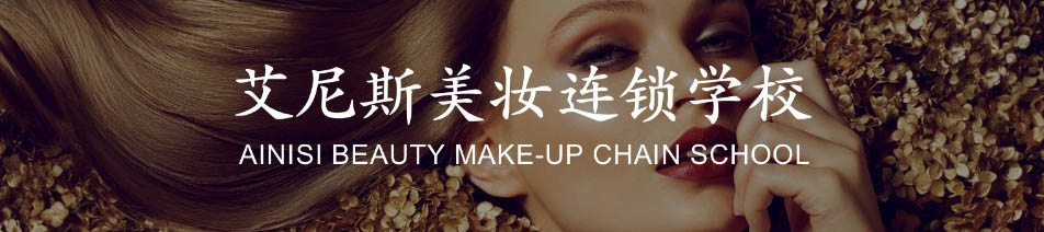 郑州二七有没有专业的化妆培训机构