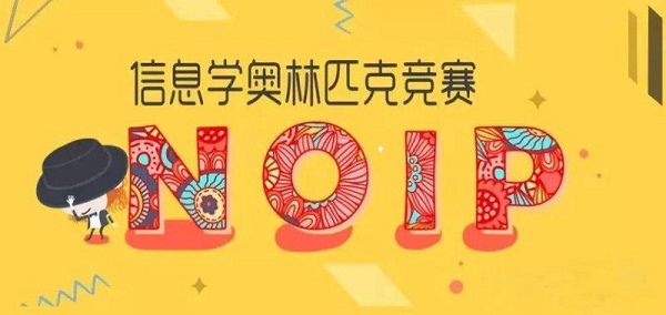 北京信息学奥赛编程NOIP机构实力榜