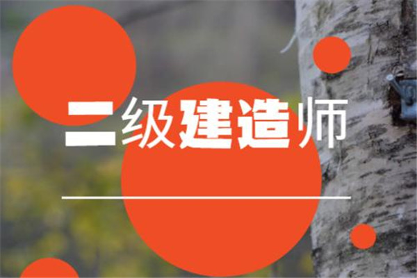 湖北武汉二级建造师培训机构实力榜一览表
