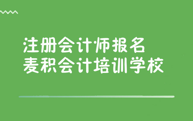 重庆注册会计师培训机构哪家在前