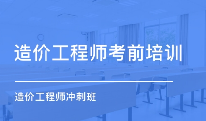 惠州前几的造价工程师培训机构推荐