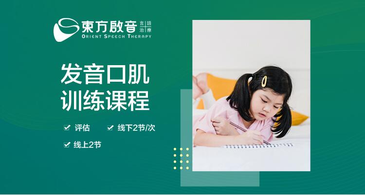 郑州儿童发音口肌训练机构,郑州言语康复训练中心