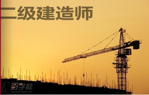 荆州二级建造师考证机构实力一览表