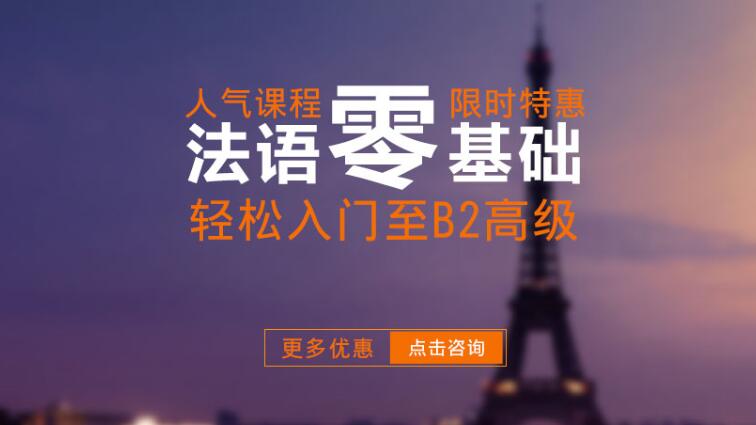 上海前几的法语B2等级考试培训机构一览表