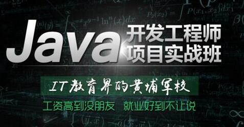 南京Java培训机构口碑
