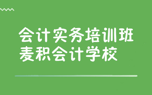 重庆会计实操培训机构实力榜一览表