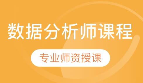 数据分析培训班排名,数据分析公司排名
