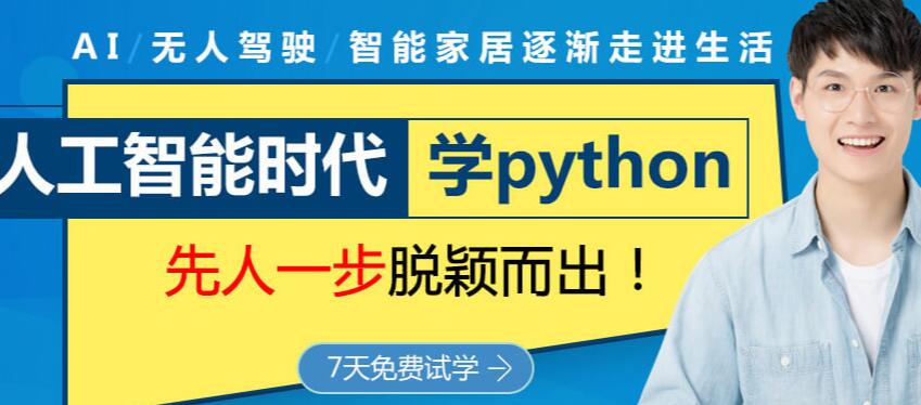 嘉兴不错的Python培训中心