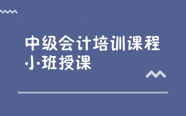 重庆中级会计职称培训学校实力榜一览