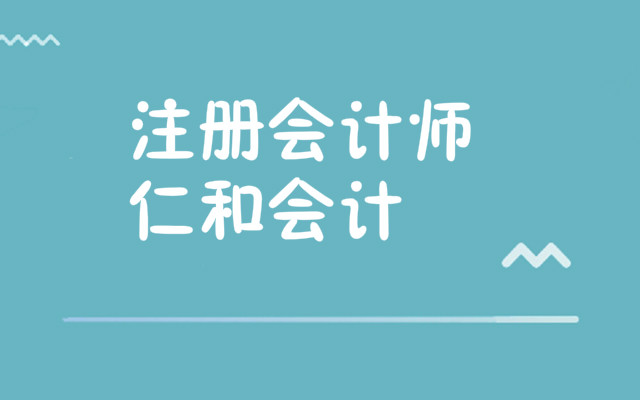 重庆注册会计师考证培训学校一览表