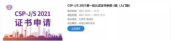全国青少年CSP-J/S 2021比赛较新公布表
