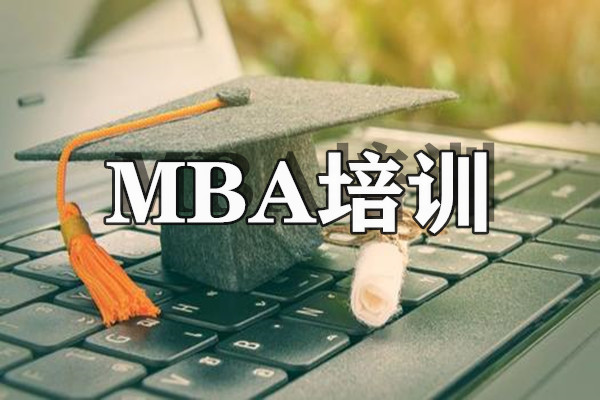 武汉市口碑好的考研MBA培训班推荐