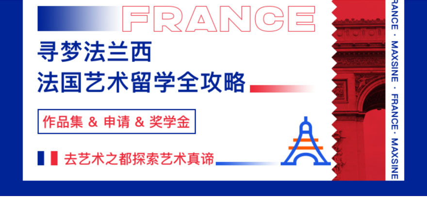 上海acg法国艺术留学申请中心