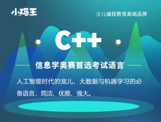 广州越秀区青少年C++编程培训班