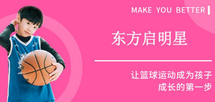 杭州少儿篮球培训班哪里好