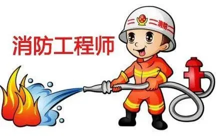 广州海珠区消防工程师考证培训机构实力