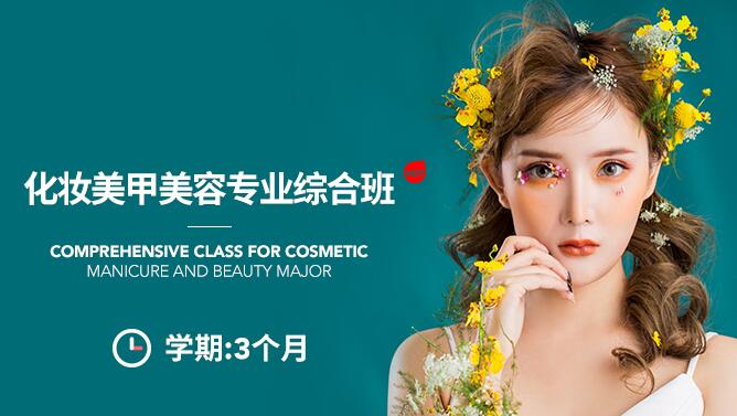 杭州艾尼斯专注化妆技术培训机构