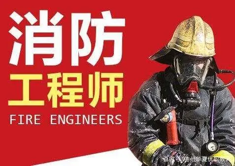 广州有几家消防工程师考证培训机构