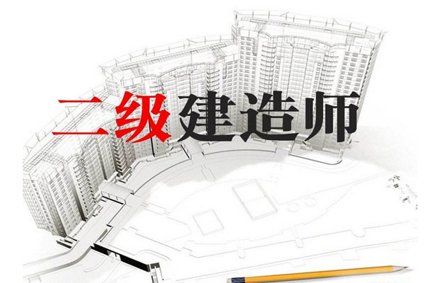 湖北宜昌二级建造师培训班专业榜一览